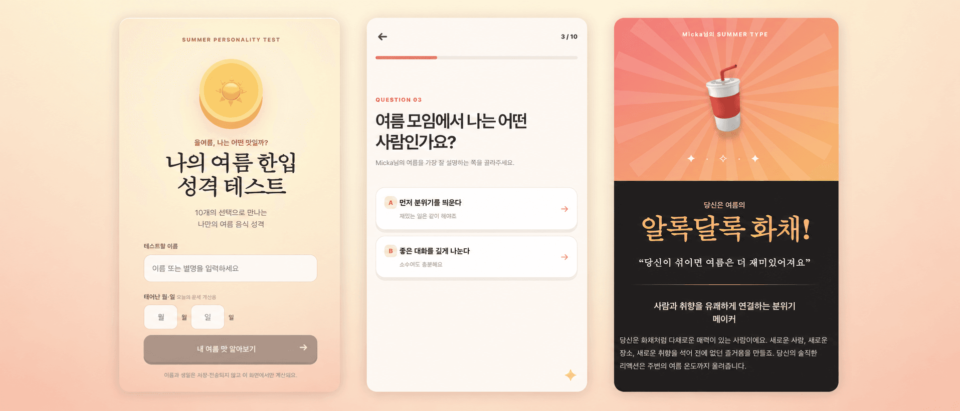 Summer Check welcome, question, and result screens